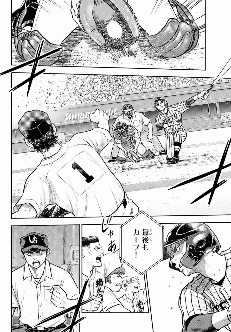 ダイヤのA actⅡ 外伝 第1話 - 26