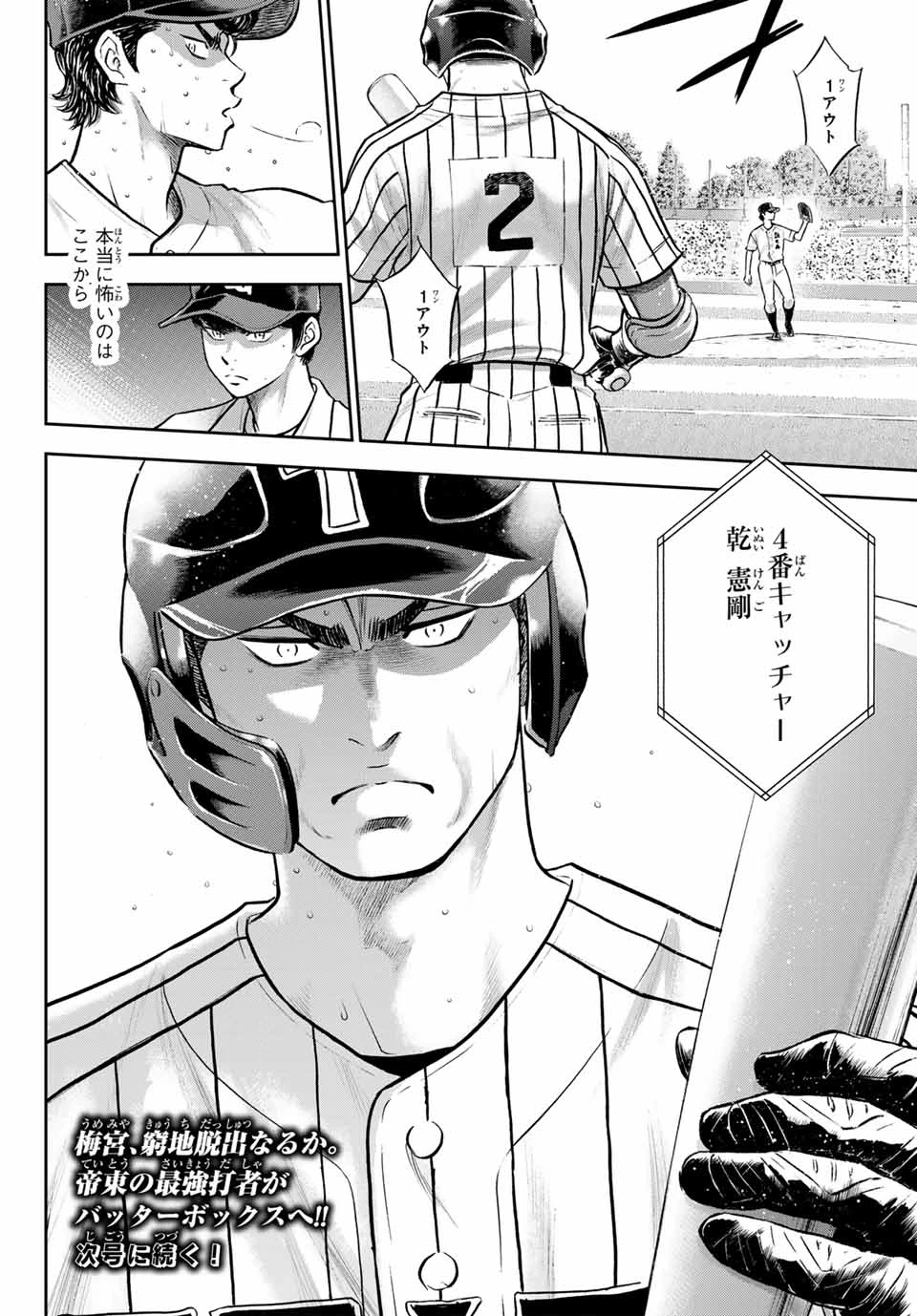 ダイヤのA actⅡ 外伝 第1話 - 28