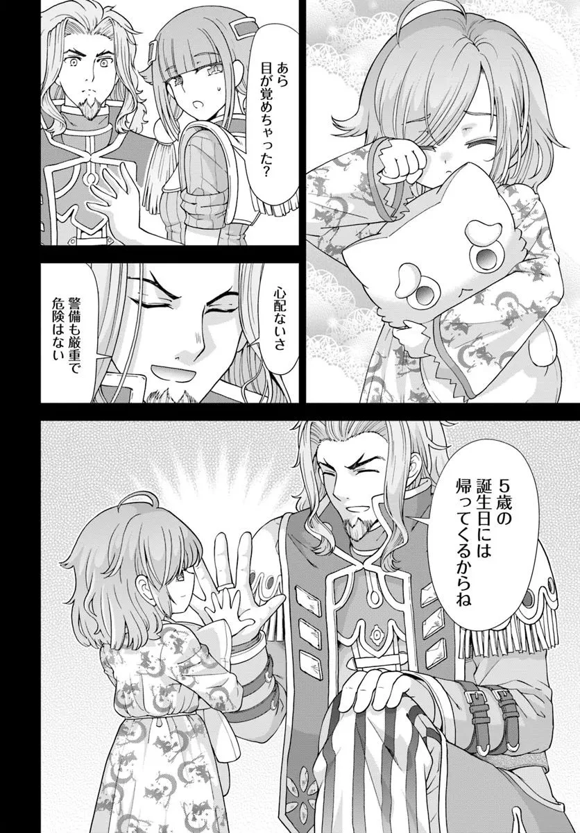 てのひら開拓村で異世界建国記 ～増えてく嫁たちとのんびり無人島ライフ～ 第57.1話 - 4