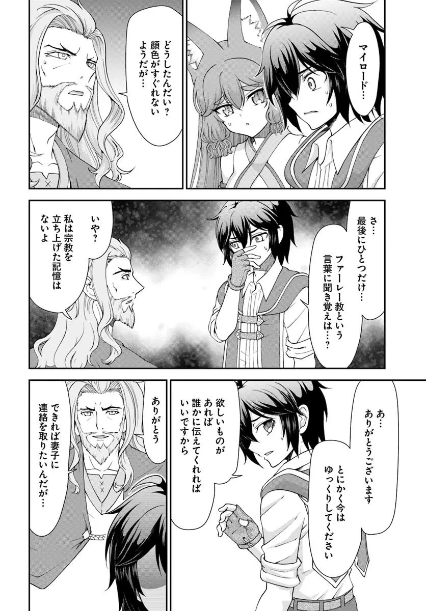 てのひら開拓村で異世界建国記 ～増えてく嫁たちとのんびり無人島ライフ～ 第57.1話 - 10