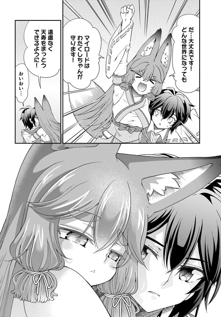 てのひら開拓村で異世界建国記 ～増えてく嫁たちとのんびり無人島ライフ～ 第57.1話 - 14