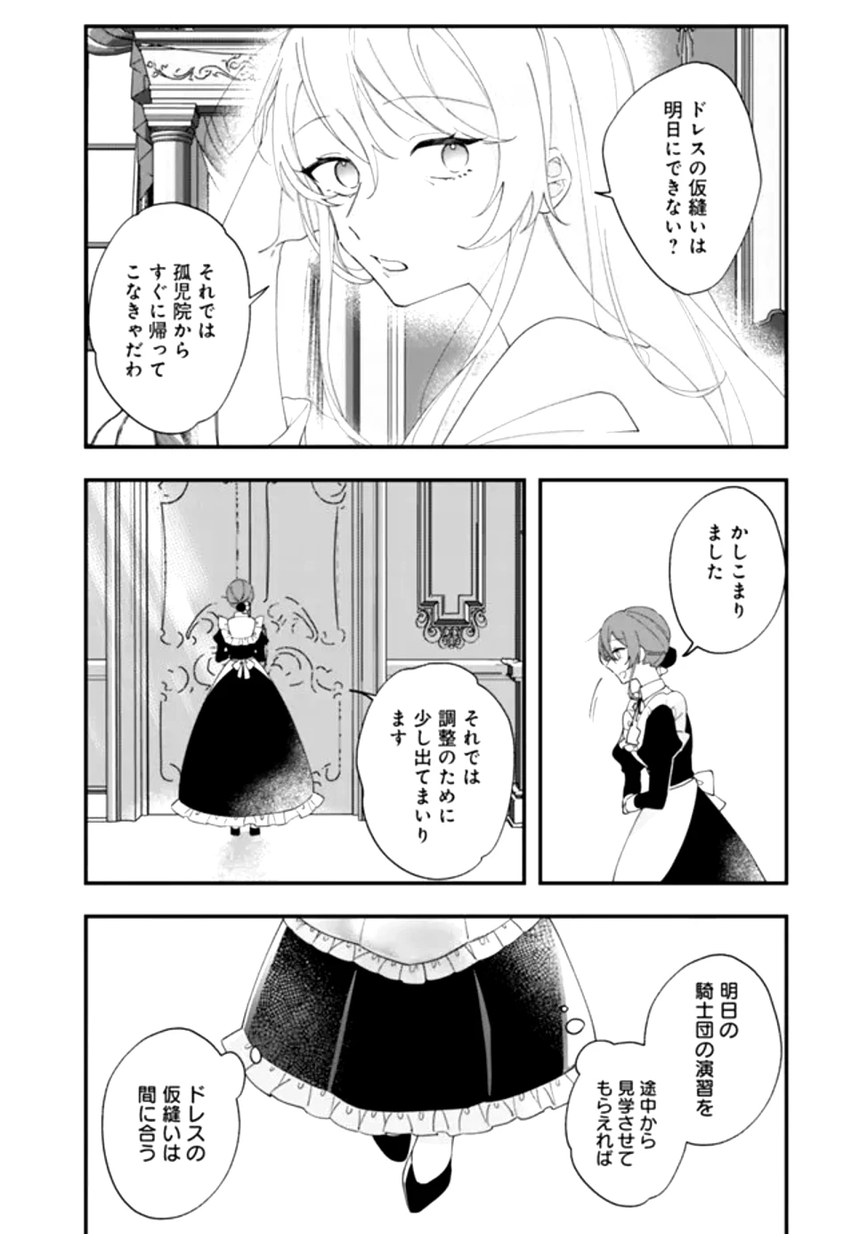 ド真面目侍女の婚約騒動! ～無口な騎士団副団長に実はベタ惚れされてました～ 第2話 - 4