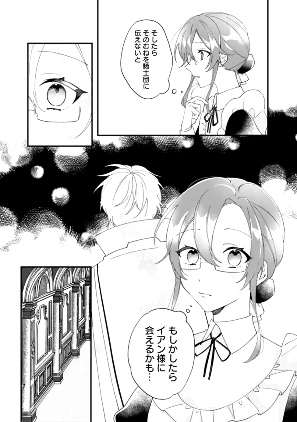 ド真面目侍女の婚約騒動! ～無口な騎士団副団長に実はベタ惚れされてました～ 第2話 - 5