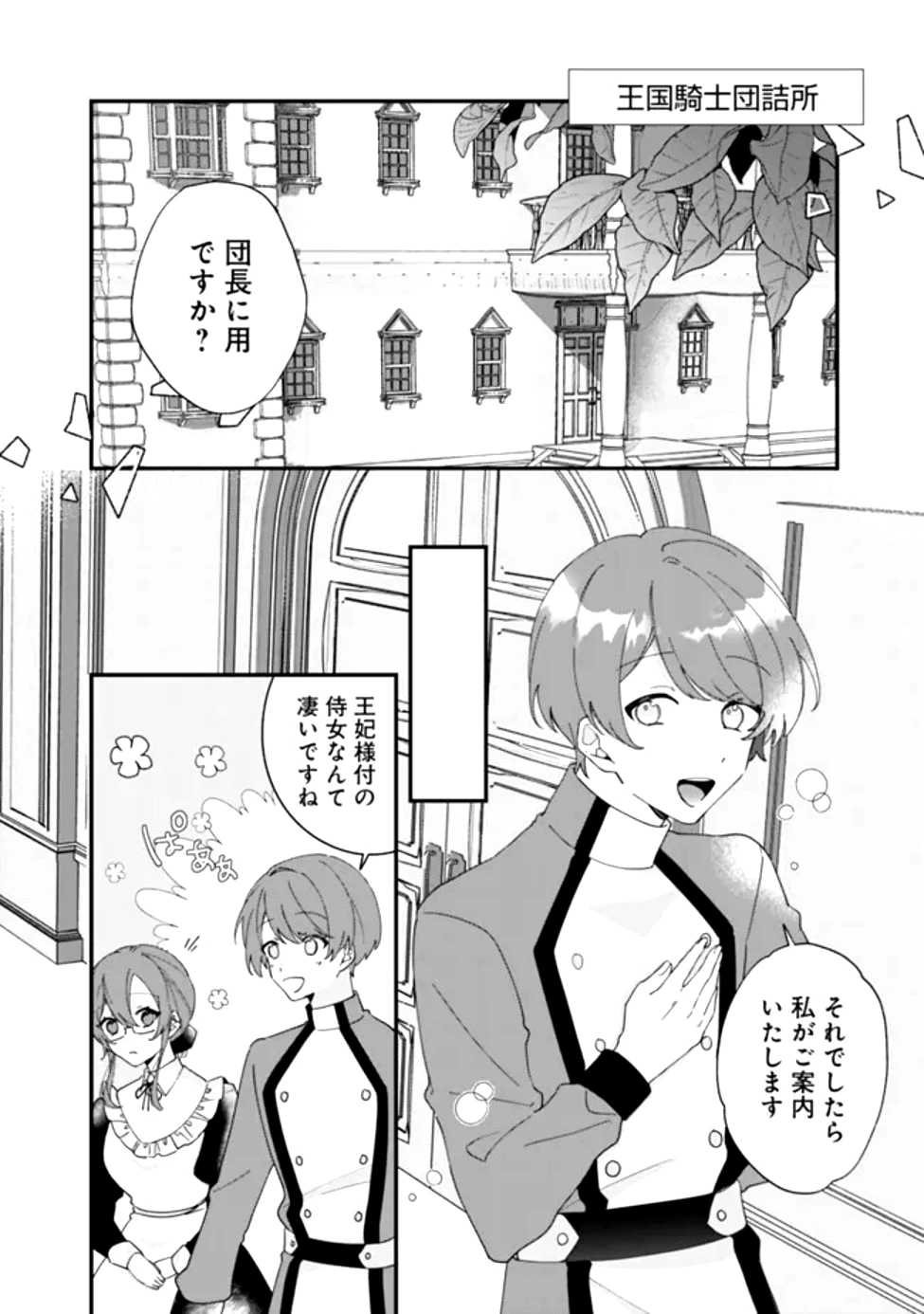 ド真面目侍女の婚約騒動! ～無口な騎士団副団長に実はベタ惚れされてました～ 第2話 - 6