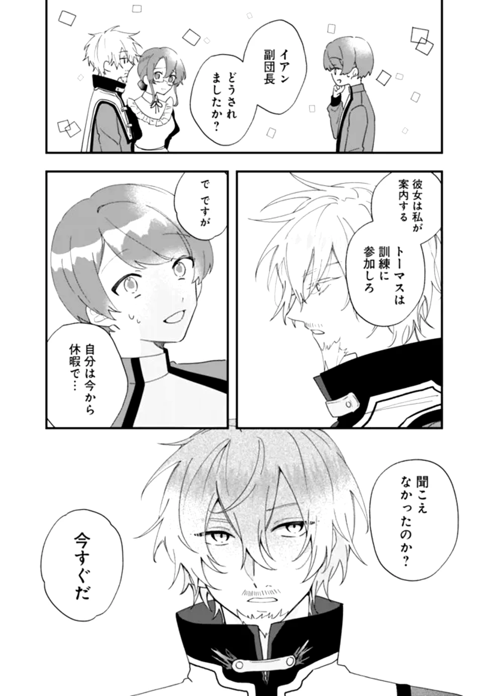 ド真面目侍女の婚約騒動! ～無口な騎士団副団長に実はベタ惚れされてました～ 第2話 - 9