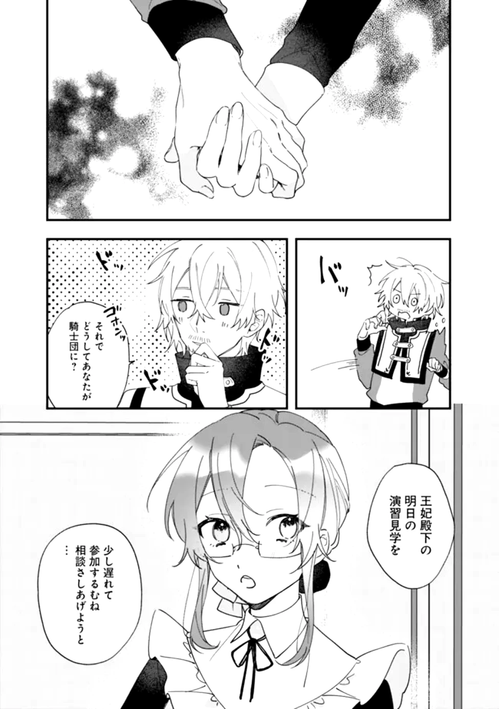 ド真面目侍女の婚約騒動! ～無口な騎士団副団長に実はベタ惚れされてました～ 第2話 - 11