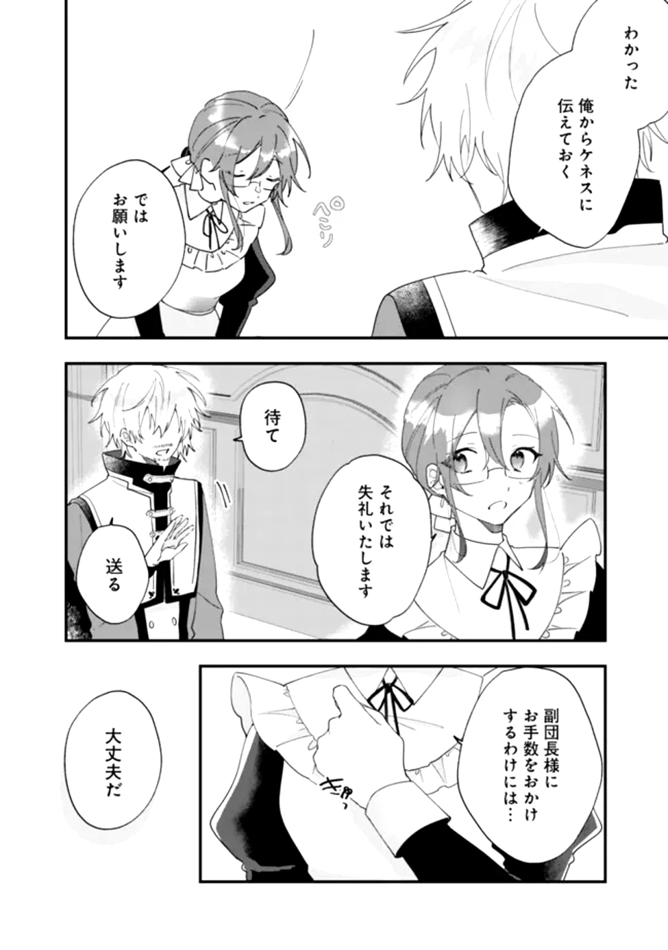 ド真面目侍女の婚約騒動! ～無口な騎士団副団長に実はベタ惚れされてました～ 第2話 - 12