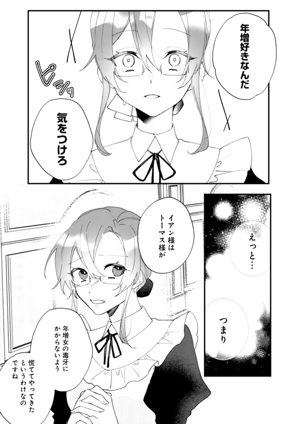 ド真面目侍女の婚約騒動! ～無口な騎士団副団長に実はベタ惚れされてました～ 第2話 - 15