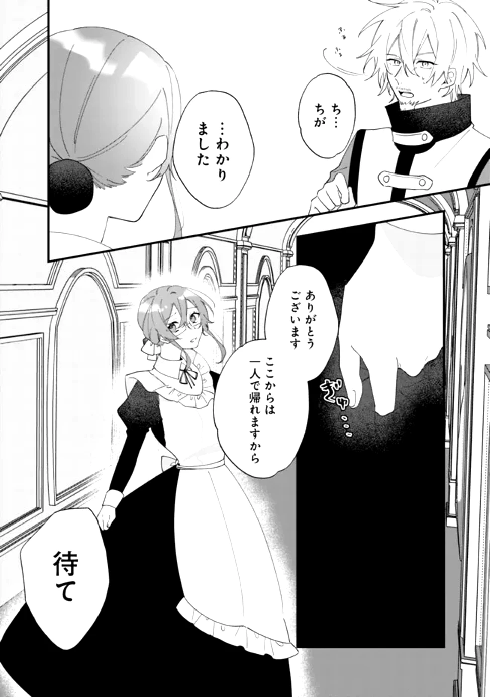 ド真面目侍女の婚約騒動! ～無口な騎士団副団長に実はベタ惚れされてました～ 第2話 - 16