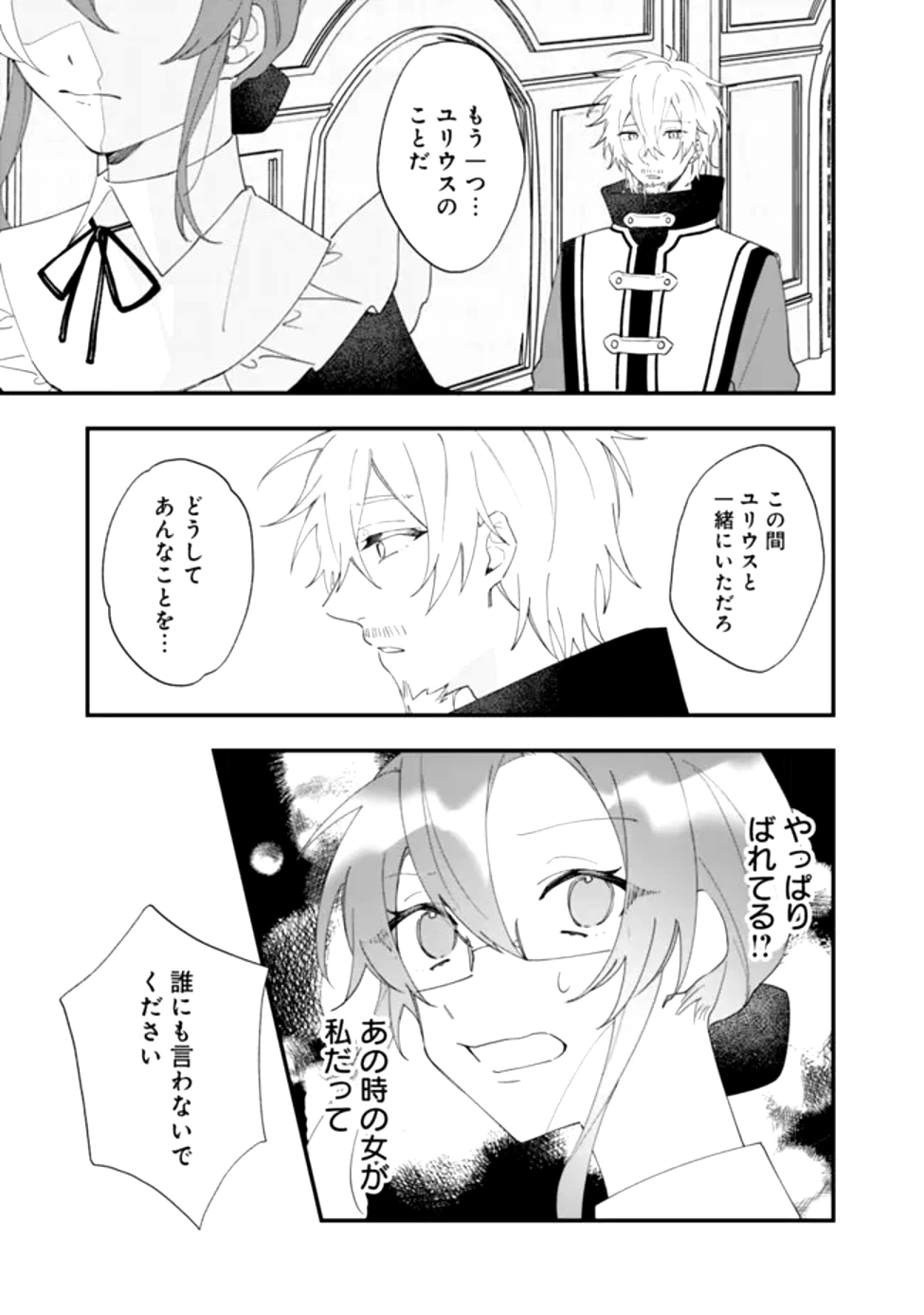 ド真面目侍女の婚約騒動! ～無口な騎士団副団長に実はベタ惚れされてました～ 第2話 - 17