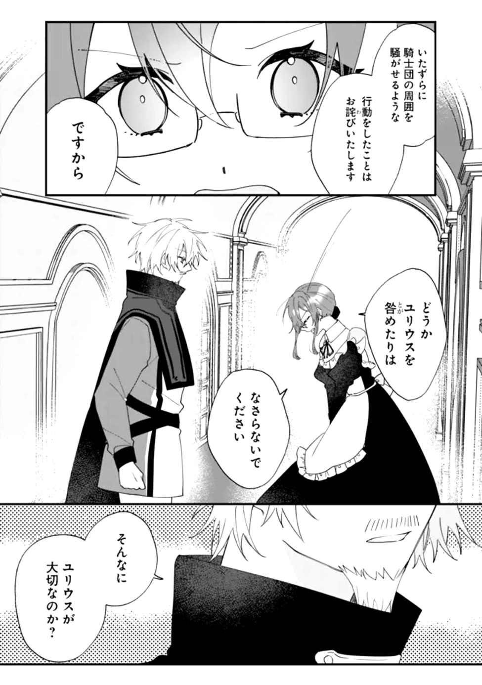 ド真面目侍女の婚約騒動! ～無口な騎士団副団長に実はベタ惚れされてました～ 第2話 - 18