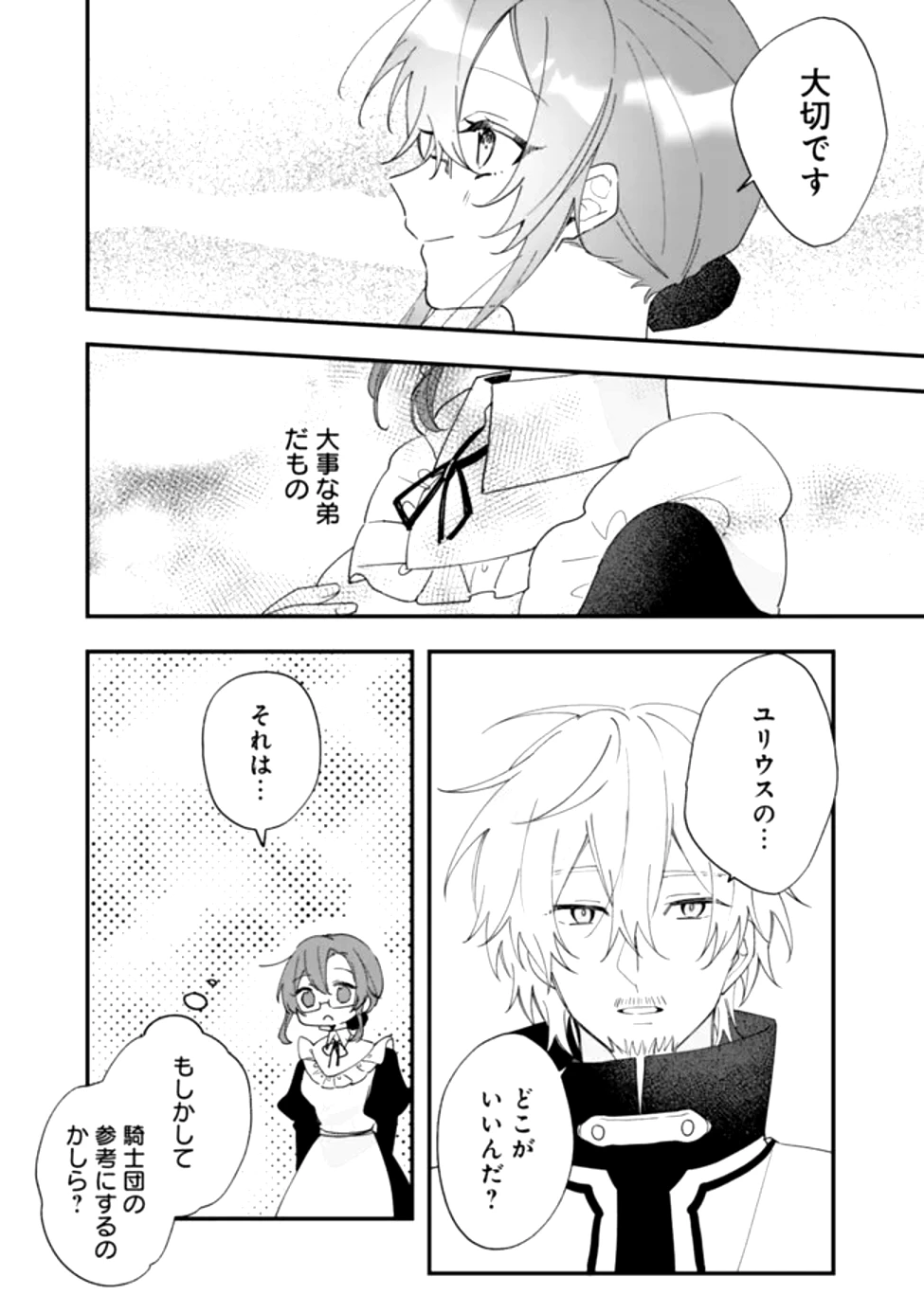 ド真面目侍女の婚約騒動! ～無口な騎士団副団長に実はベタ惚れされてました～ 第2話 - 19