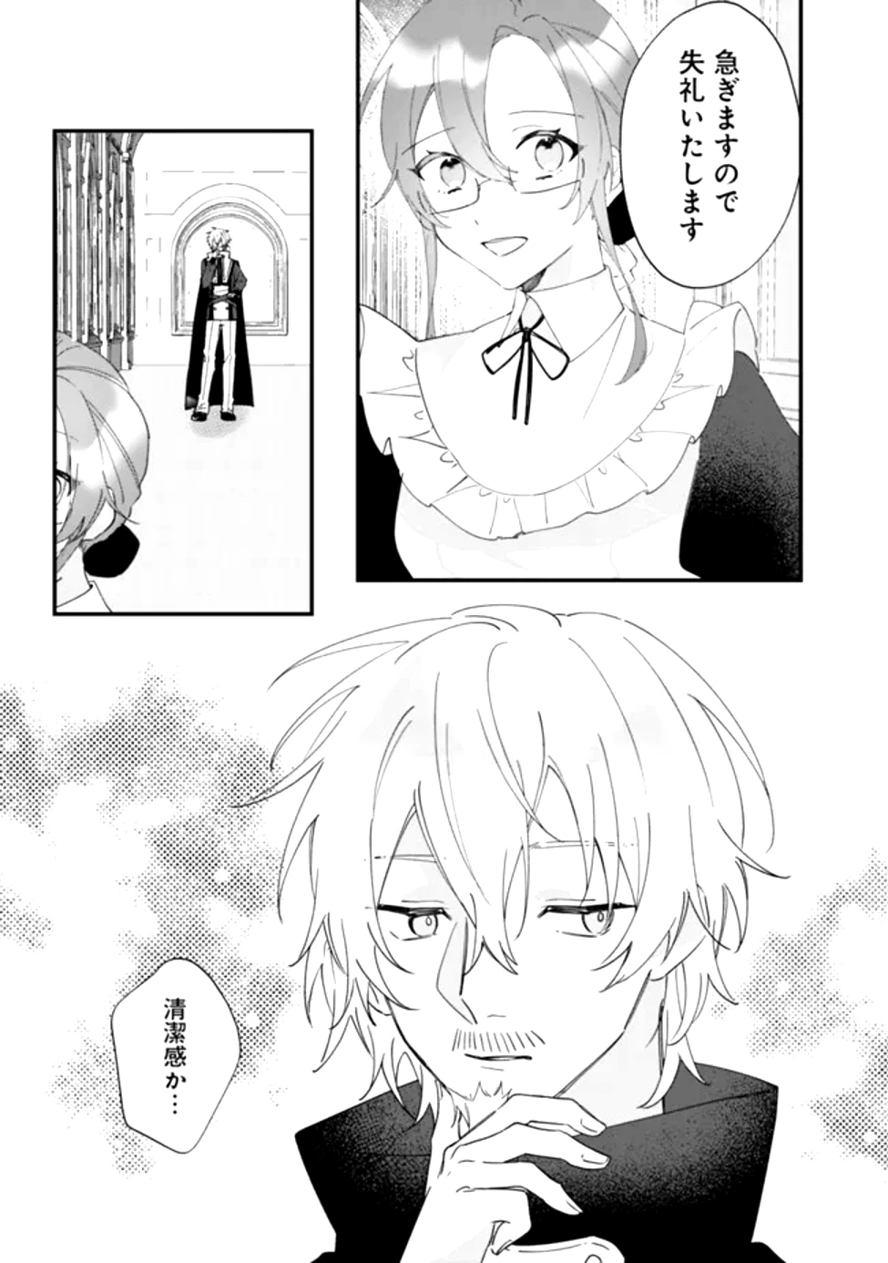 ド真面目侍女の婚約騒動! ～無口な騎士団副団長に実はベタ惚れされてました～ 第2話 - 21