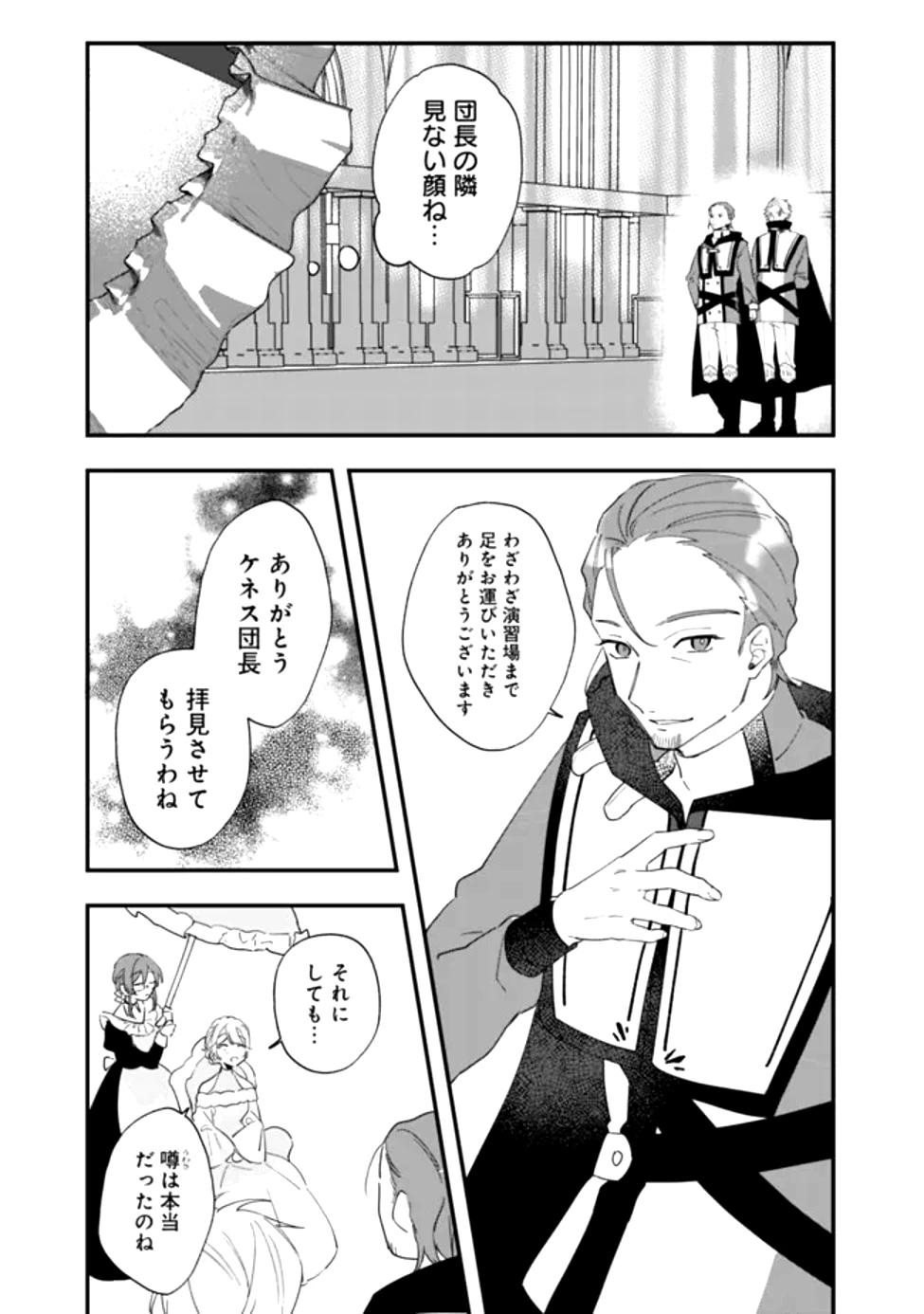 ド真面目侍女の婚約騒動! ～無口な騎士団副団長に実はベタ惚れされてました～ 第2話 - 23