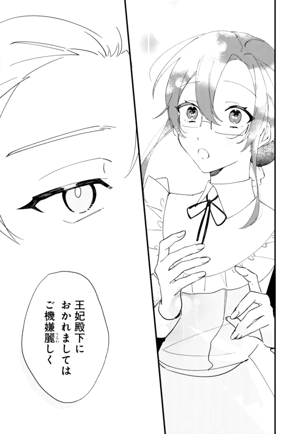 ド真面目侍女の婚約騒動! ～無口な騎士団副団長に実はベタ惚れされてました～ 第2話 - 25