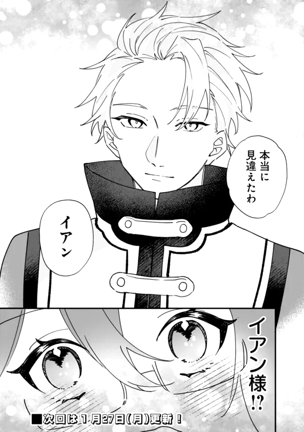 ド真面目侍女の婚約騒動! ～無口な騎士団副団長に実はベタ惚れされてました～ 第2話 - 26