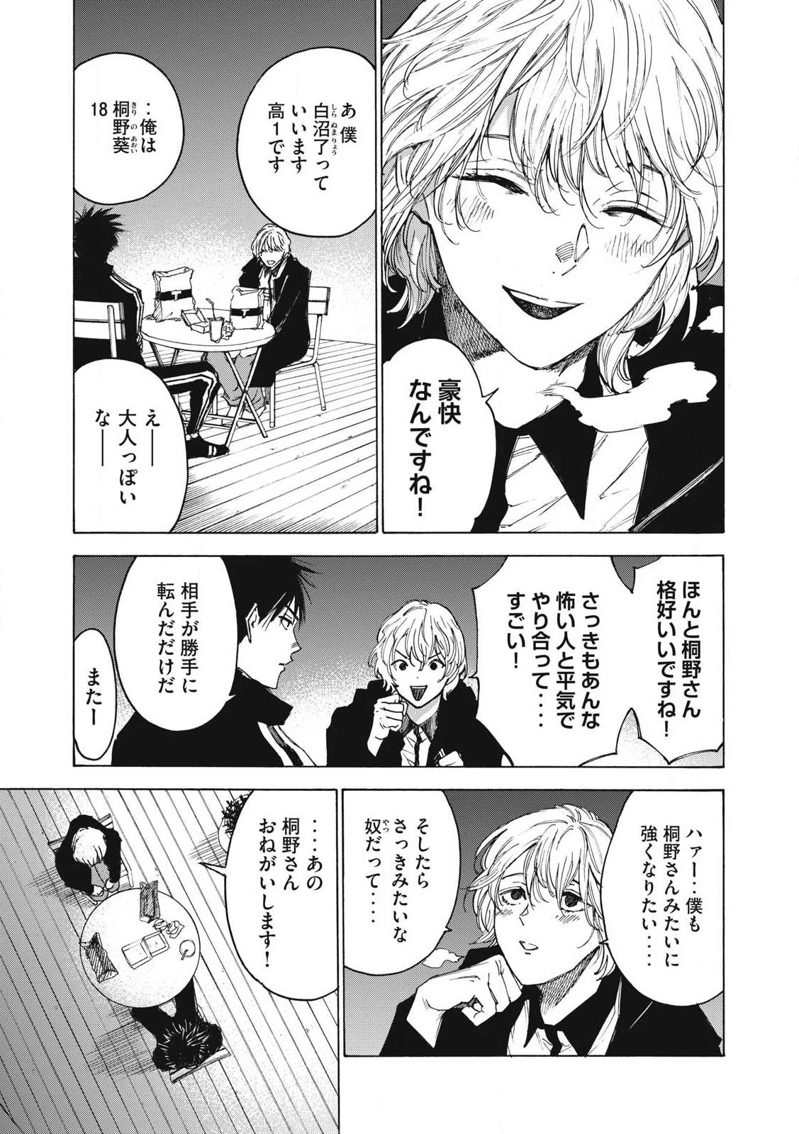 シガンバナ 第27話 - 5