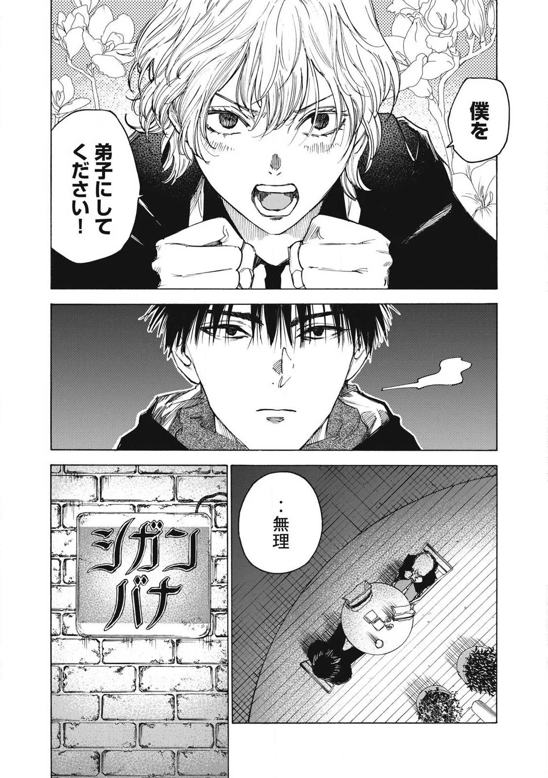 シガンバナ 第27話 - 6