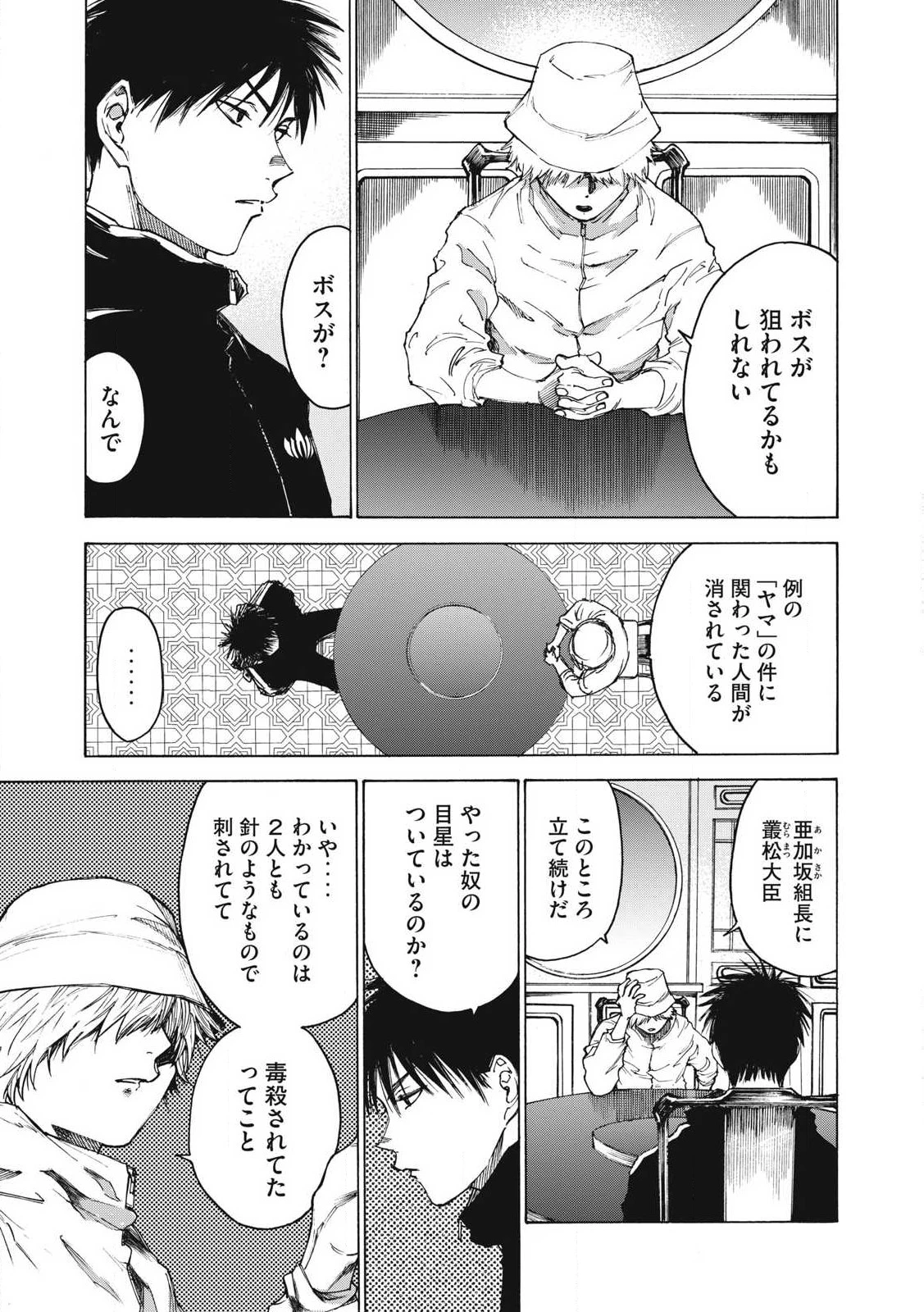 シガンバナ 第27話 - 7