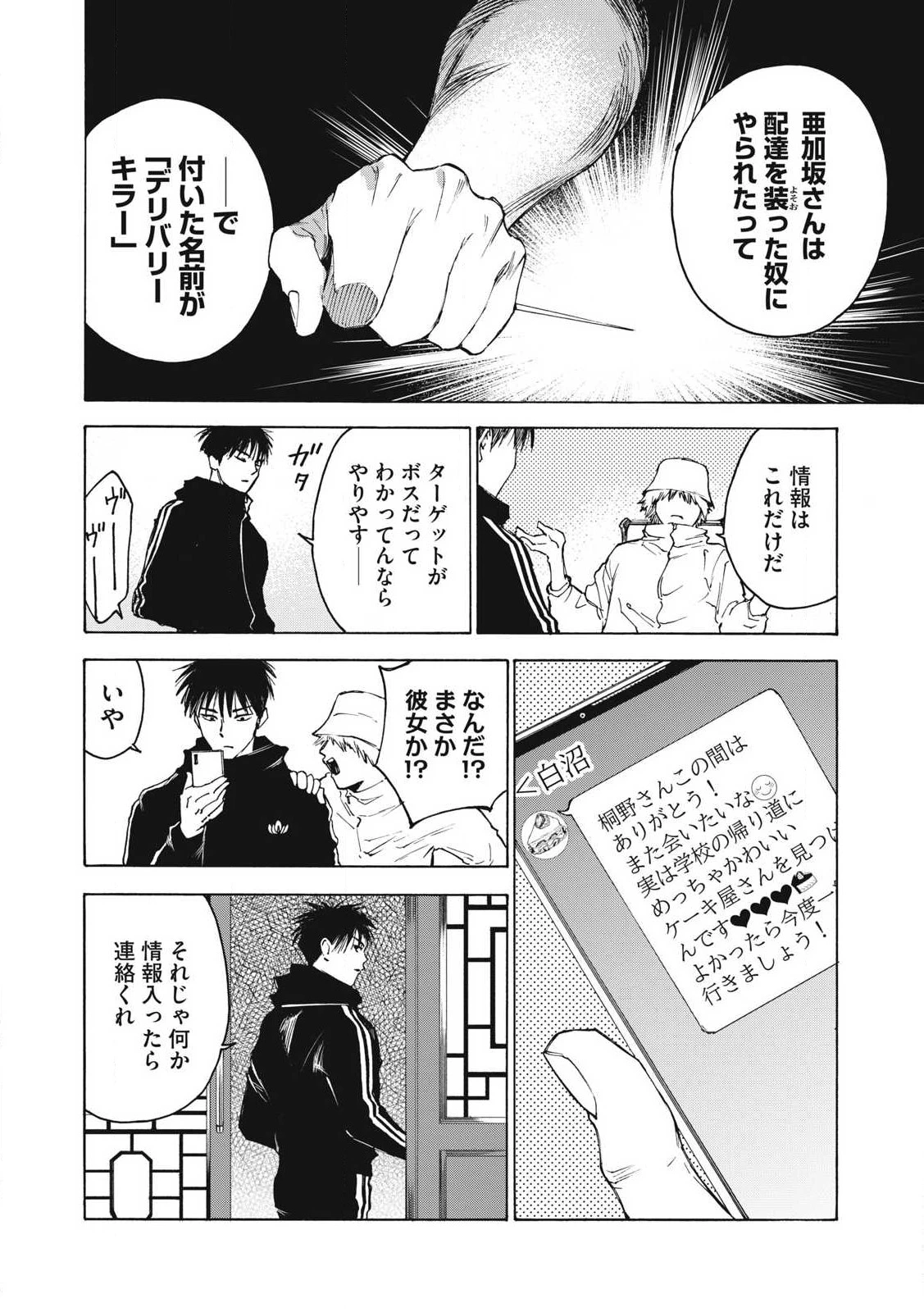 シガンバナ 第27話 - 8