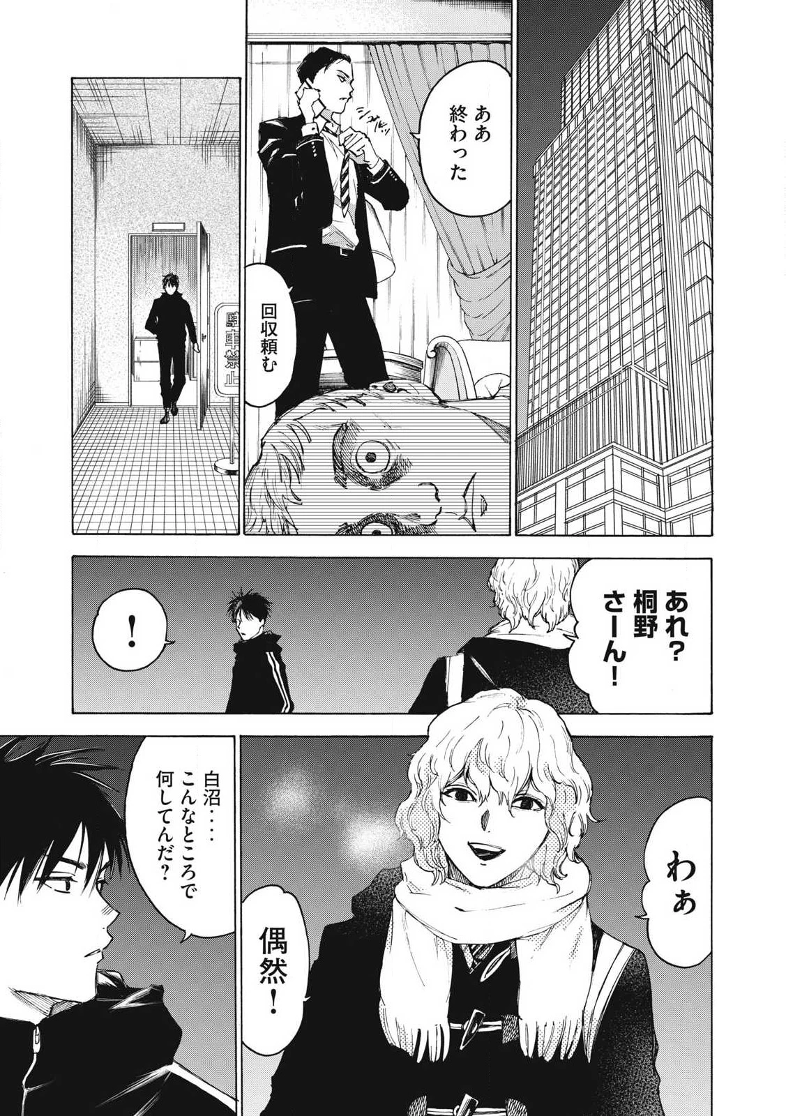 シガンバナ 第27話 - 9