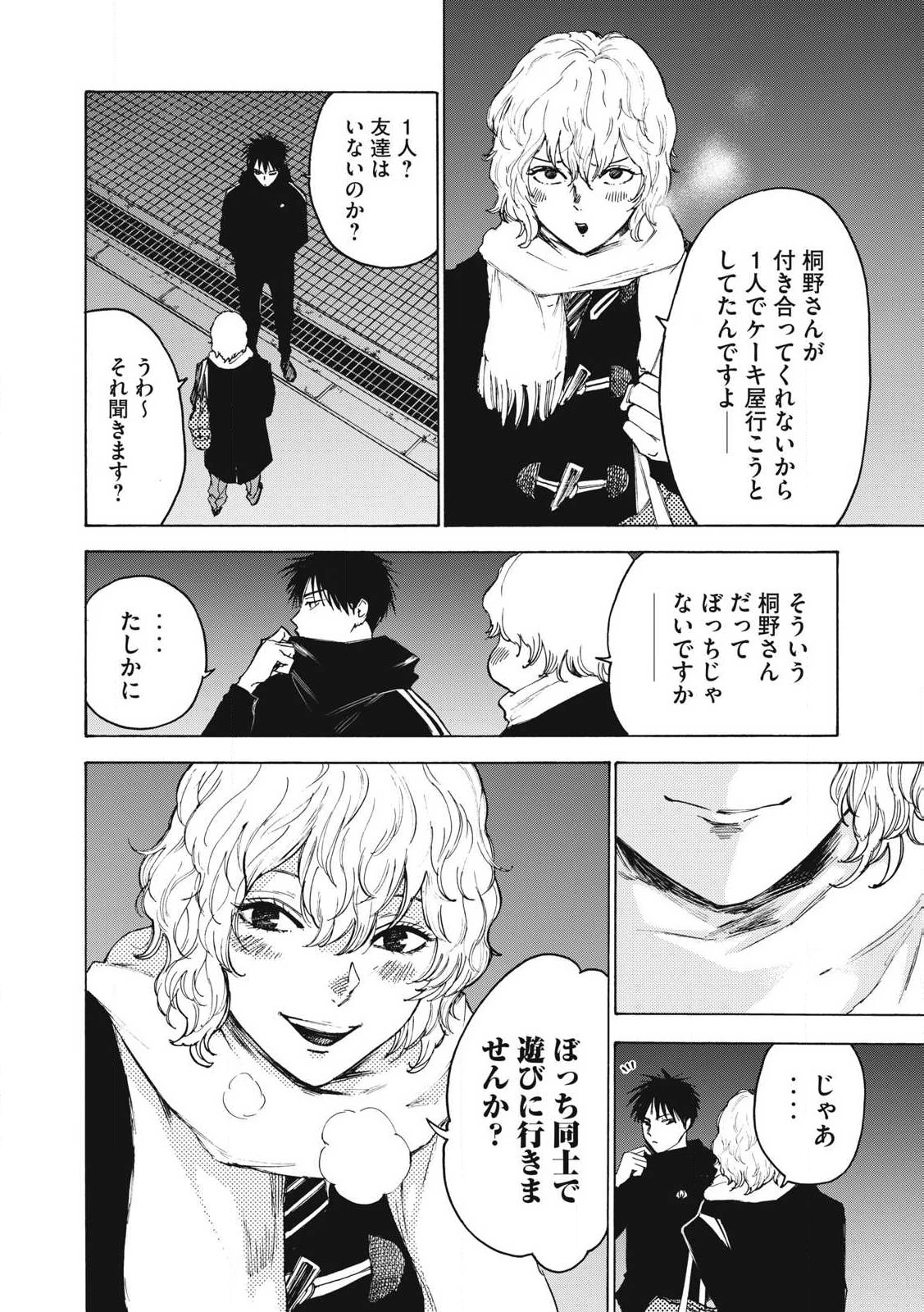 シガンバナ 第27話 - 10