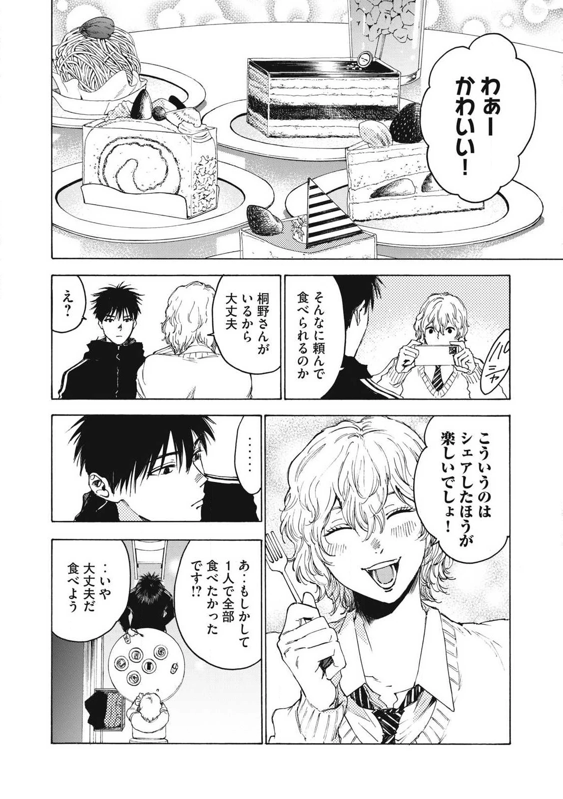 シガンバナ 第27話 - 12