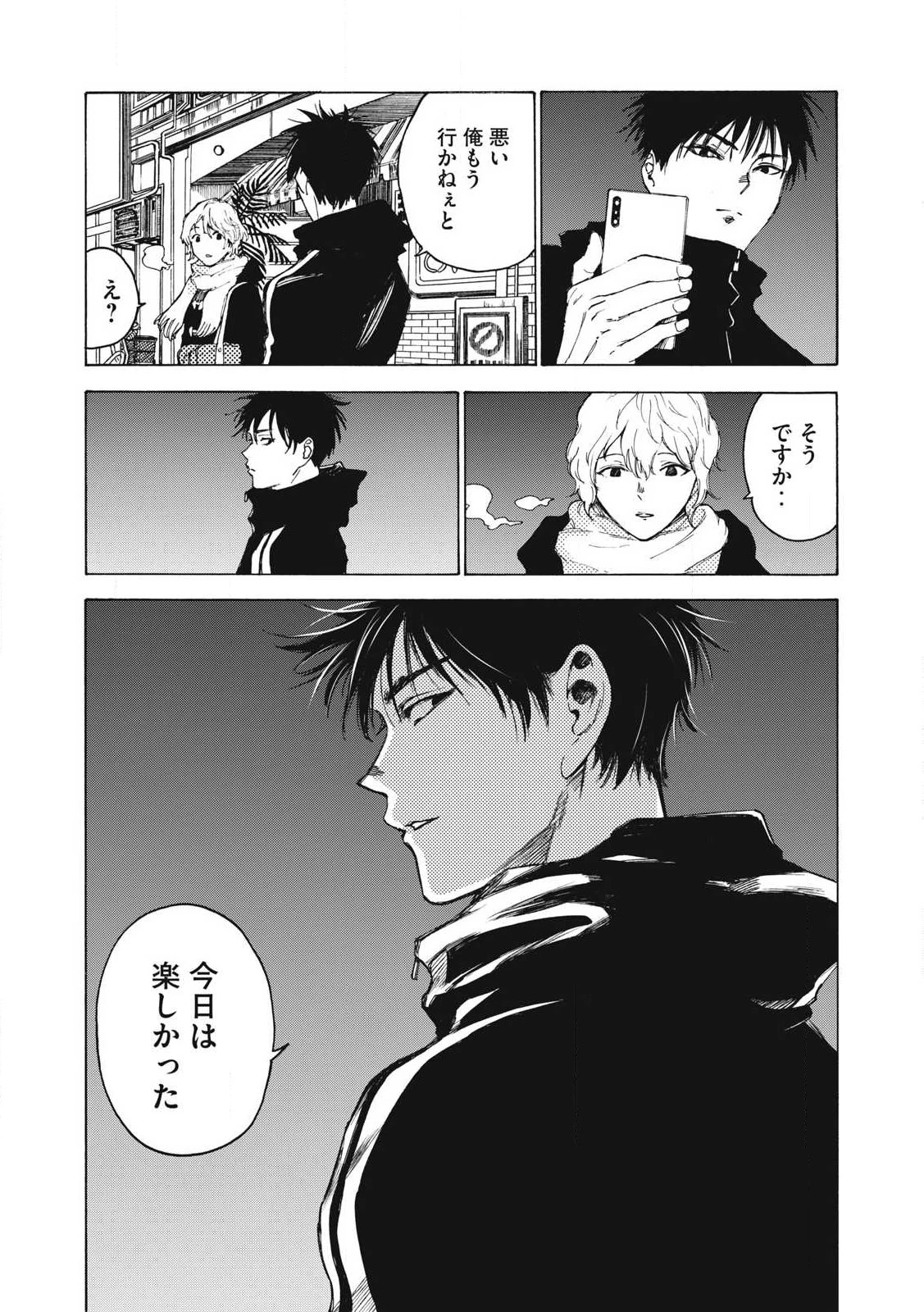 シガンバナ 第27話 - 14