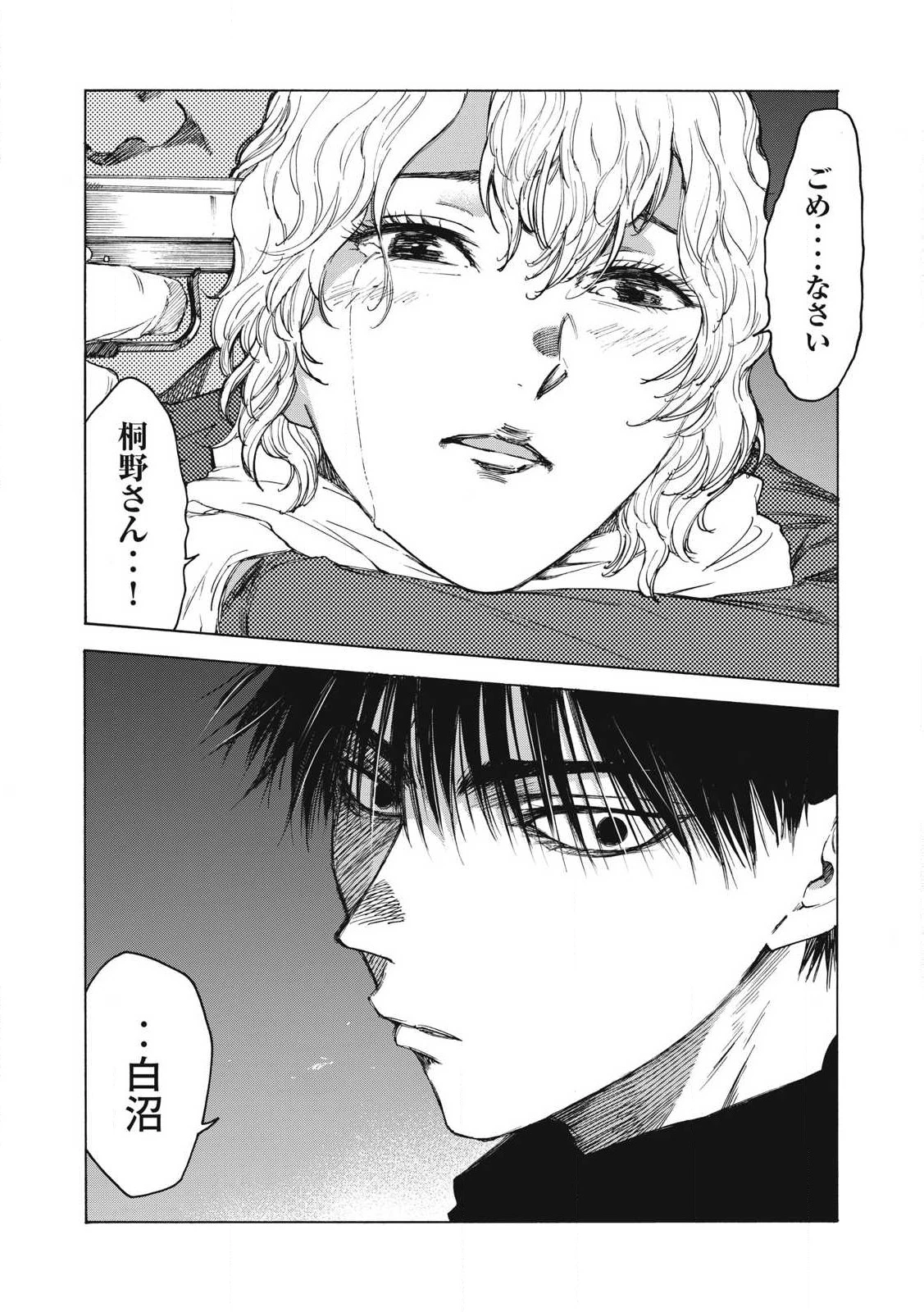 シガンバナ 第27話 - 20