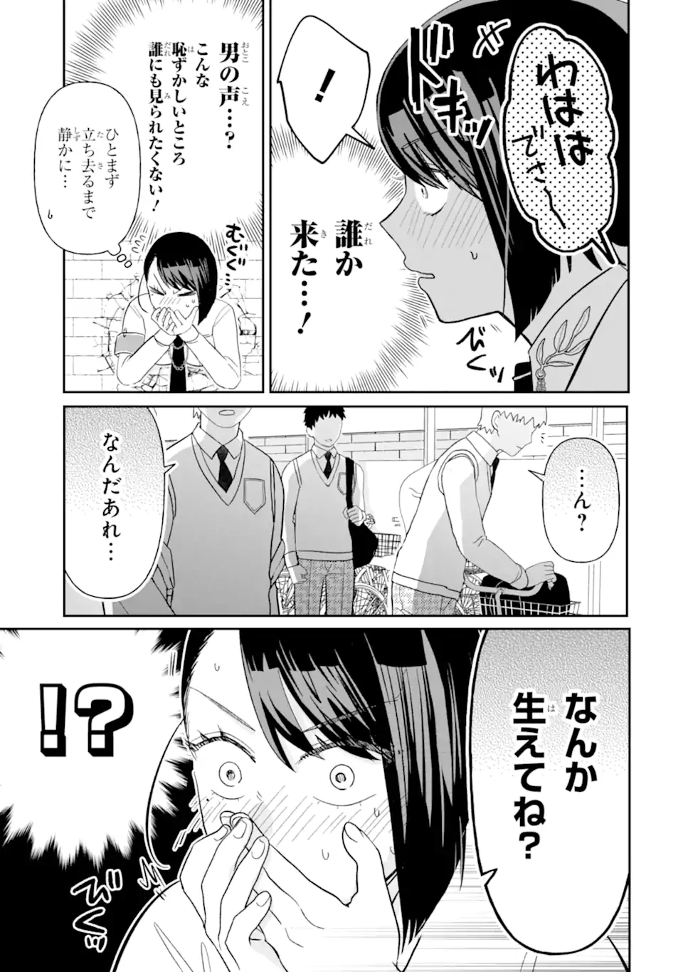 名ばかりビッチと陰キャバス 第9.2話 - 3