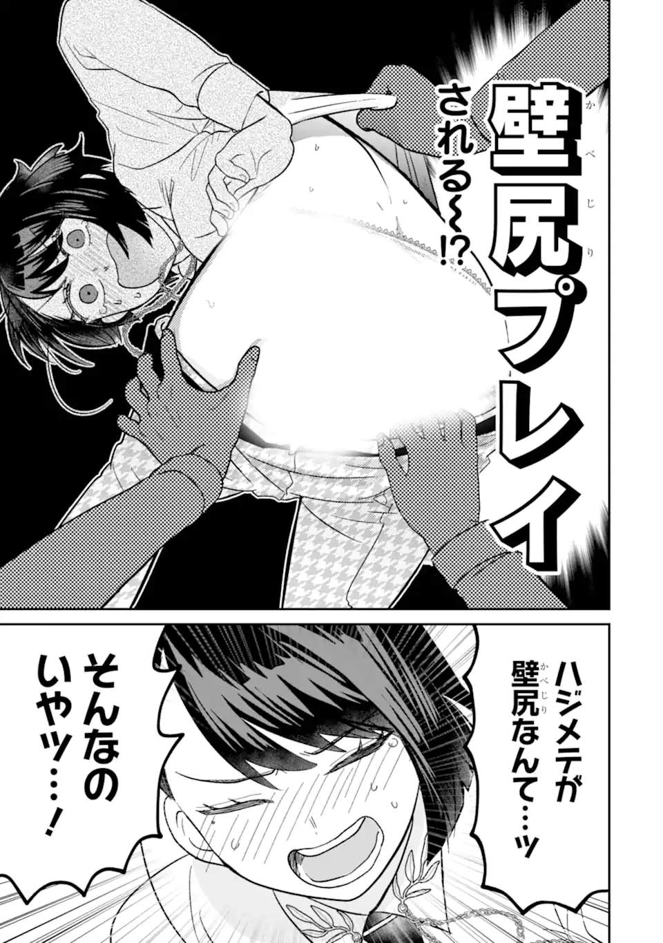 名ばかりビッチと陰キャバス 第9.2話 - 5