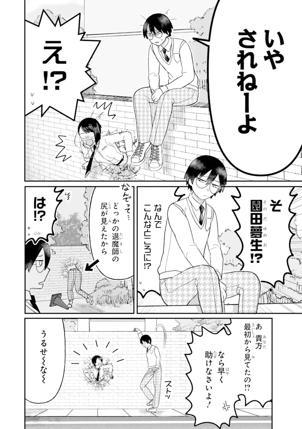 名ばかりビッチと陰キャバス 第9.2話 - 6