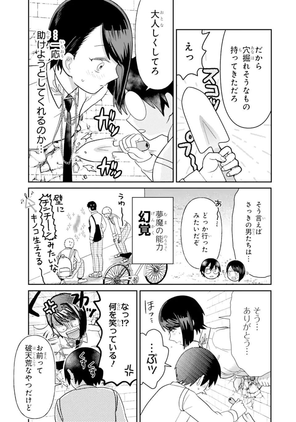名ばかりビッチと陰キャバス 第9.2話 - 7