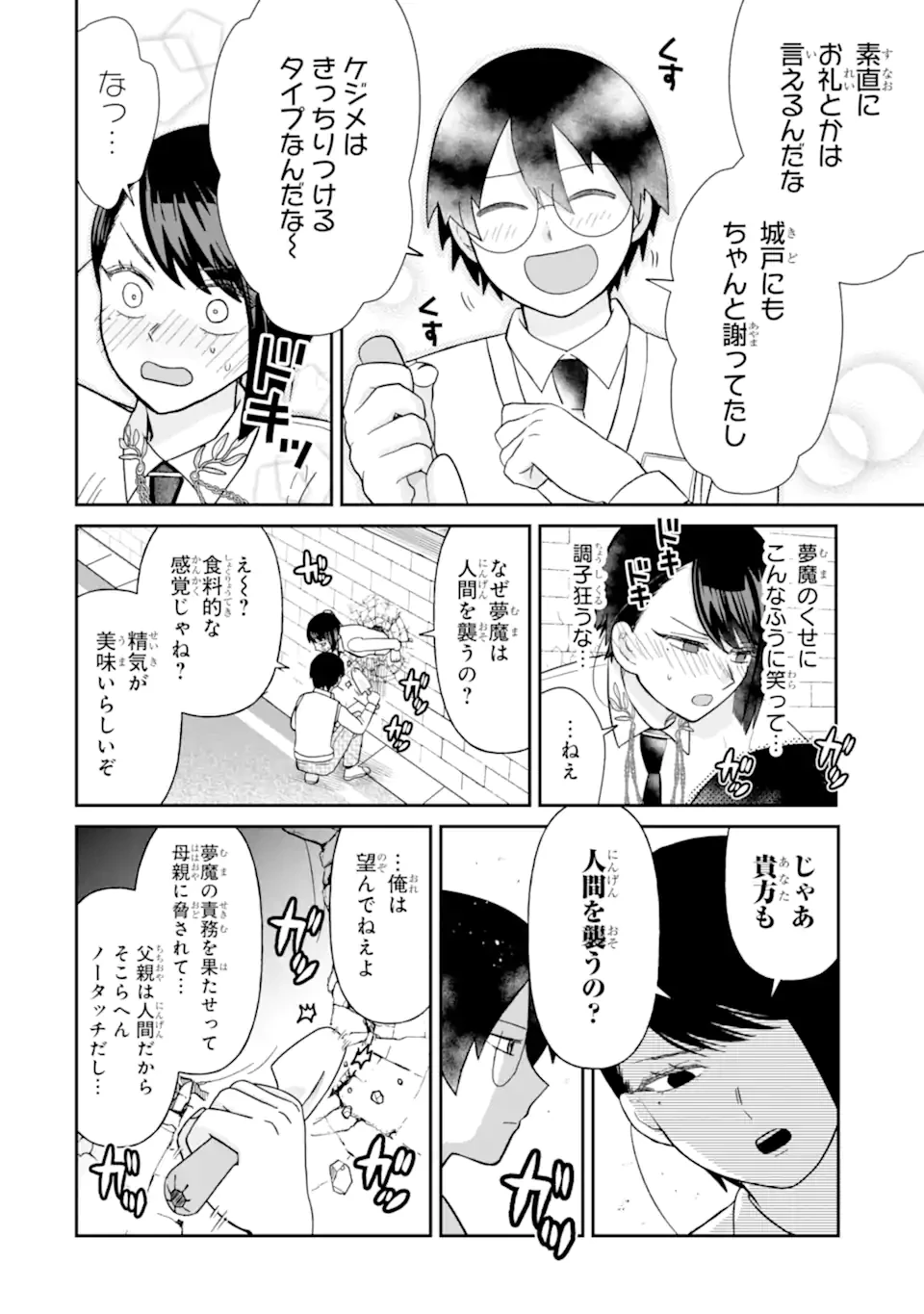 名ばかりビッチと陰キャバス 第9.2話 - 8
