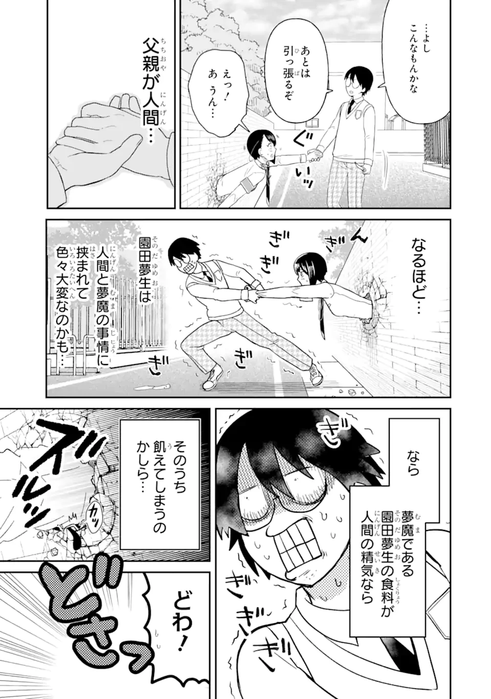 名ばかりビッチと陰キャバス 第9.2話 - 9