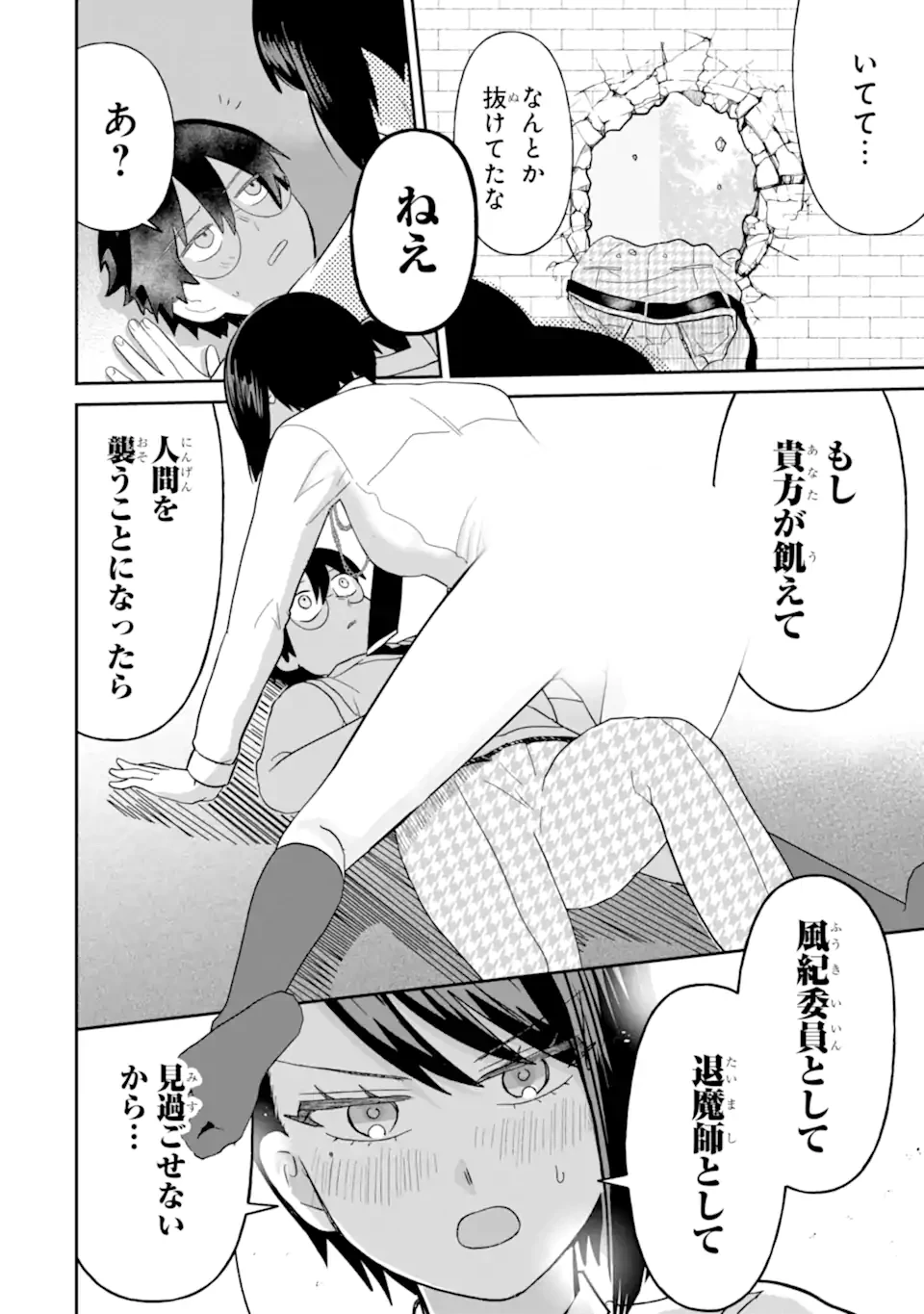 名ばかりビッチと陰キャバス 第9.2話 - 10
