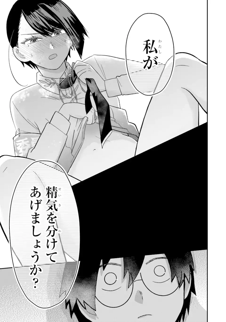 名ばかりビッチと陰キャバス 第9.2話 - 11