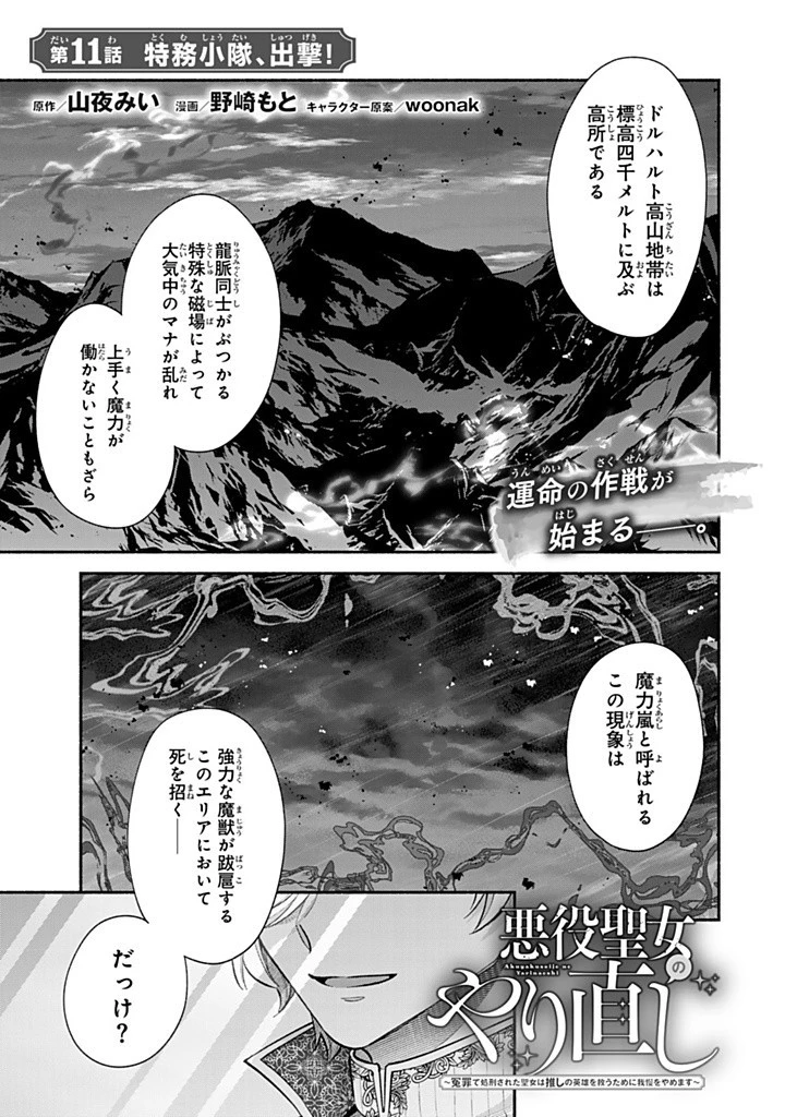 Akuyaku Seijo no Yarinaoshi 悪役聖女のやり直し 悪役聖女のやり直し ～冤罪で処刑された聖女は推しの英雄を救うために我慢をやめます～ 第11話 - 1