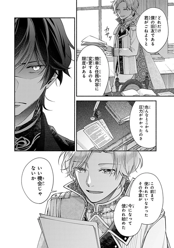 Akuyaku Seijo no Yarinaoshi 悪役聖女のやり直し 悪役聖女のやり直し ～冤罪で処刑された聖女は推しの英雄を救うために我慢をやめます～ 第11話 - 4