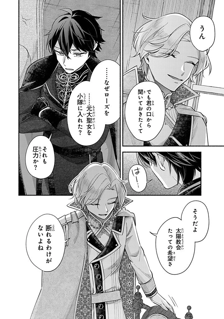 Akuyaku Seijo no Yarinaoshi 悪役聖女のやり直し 悪役聖女のやり直し ～冤罪で処刑された聖女は推しの英雄を救うために我慢をやめます～ 第11話 - 8