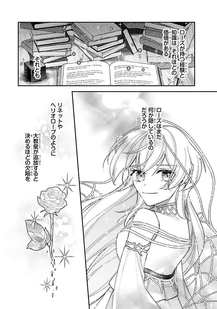 Akuyaku Seijo no Yarinaoshi 悪役聖女のやり直し 悪役聖女のやり直し ～冤罪で処刑された聖女は推しの英雄を救うために我慢をやめます～ 第11話 - 10