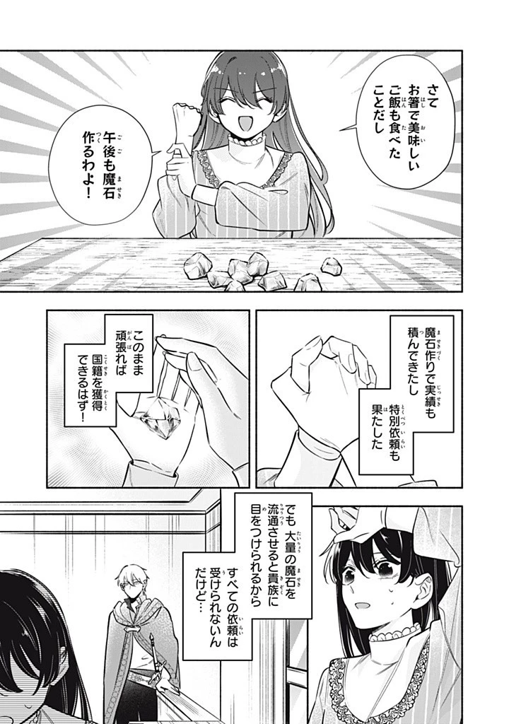 婚約破棄されたので、好きにすることにした。 第12.2話 - 1