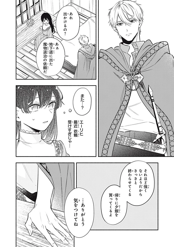 婚約破棄されたので、好きにすることにした。 第12.2話 - 2