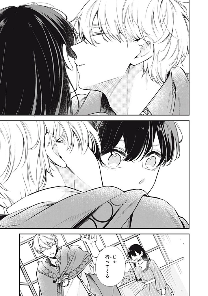 婚約破棄されたので、好きにすることにした。 第12.2話 - 3