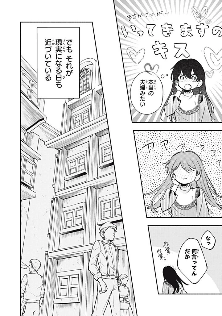 婚約破棄されたので、好きにすることにした。 第12.2話 - 4