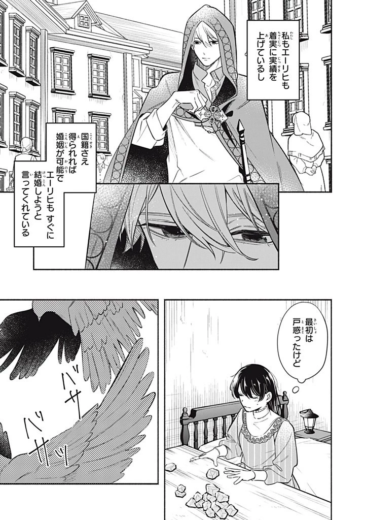 婚約破棄されたので、好きにすることにした。 第12.2話 - 5