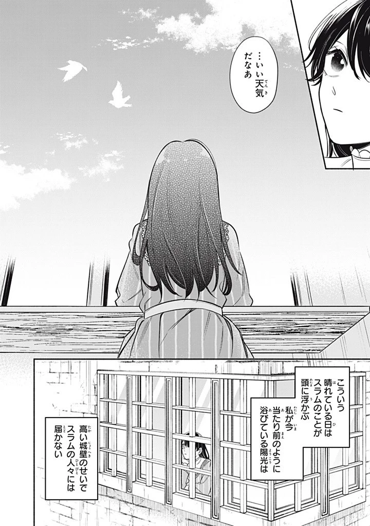 婚約破棄されたので、好きにすることにした。 第12.2話 - 6
