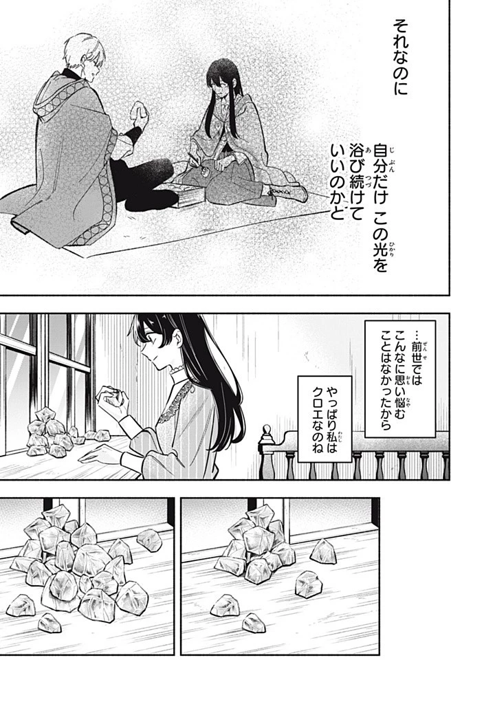 婚約破棄されたので、好きにすることにした。 第12.2話 - 7