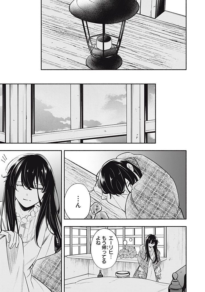 婚約破棄されたので、好きにすることにした。 第12.2話 - 9