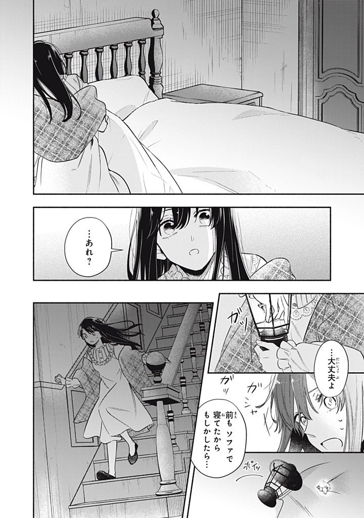 婚約破棄されたので、好きにすることにした。 第12.2話 - 10